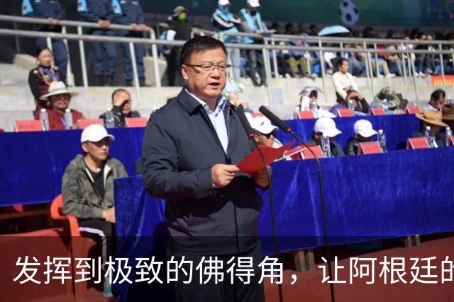 发挥到极致的佛得角，让阿根廷的问题彻底暴露