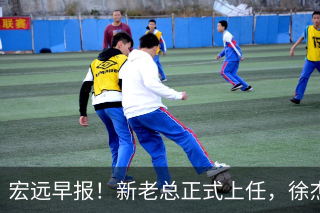 宏远早报！新老总正式上任，徐杰交易新消息，周鹏回归当助教