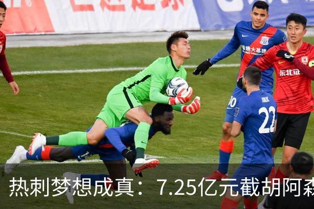 热刺梦想成真：7.25亿元截胡阿森纳，再签两名曼城球星
