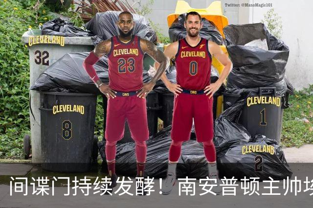 间谍门持续发酵！南安普顿主帅埃克特遭英足总三项违规指控