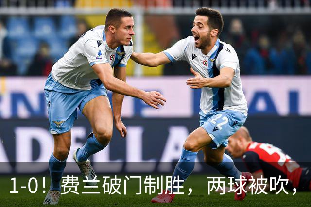 1-0！费兰破门制胜，两球被吹，西班牙16年后夺冠